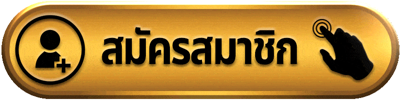 สมัครสมาชิก g2gslotbet